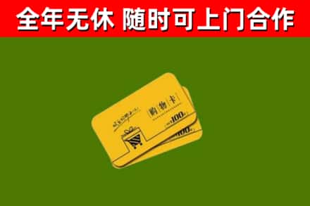 璧山回收购物卡